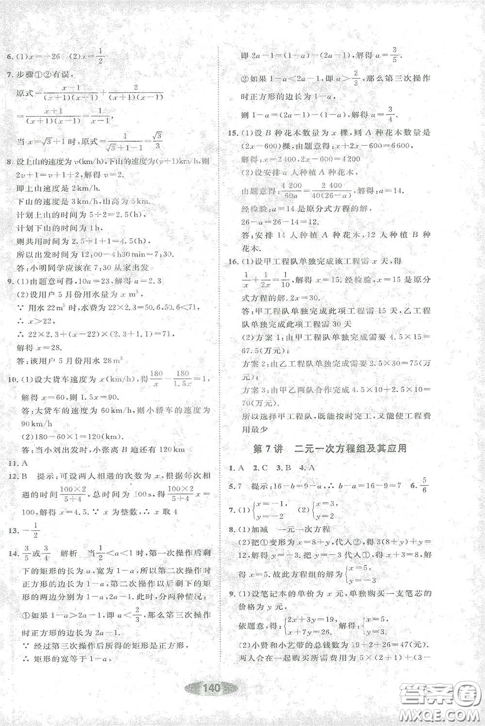 浙江教育出版社2021初中學業(yè)考試總復習數(shù)學作業(yè)本2紹興專版答案