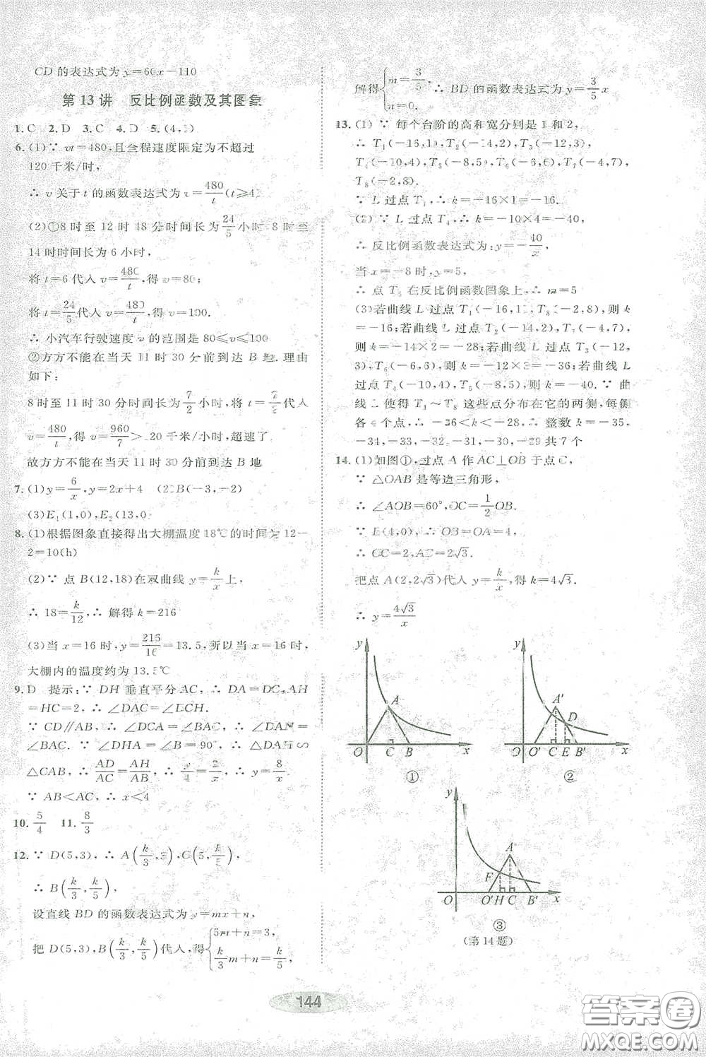 浙江教育出版社2021初中學業(yè)考試總復習數(shù)學作業(yè)本2紹興專版答案