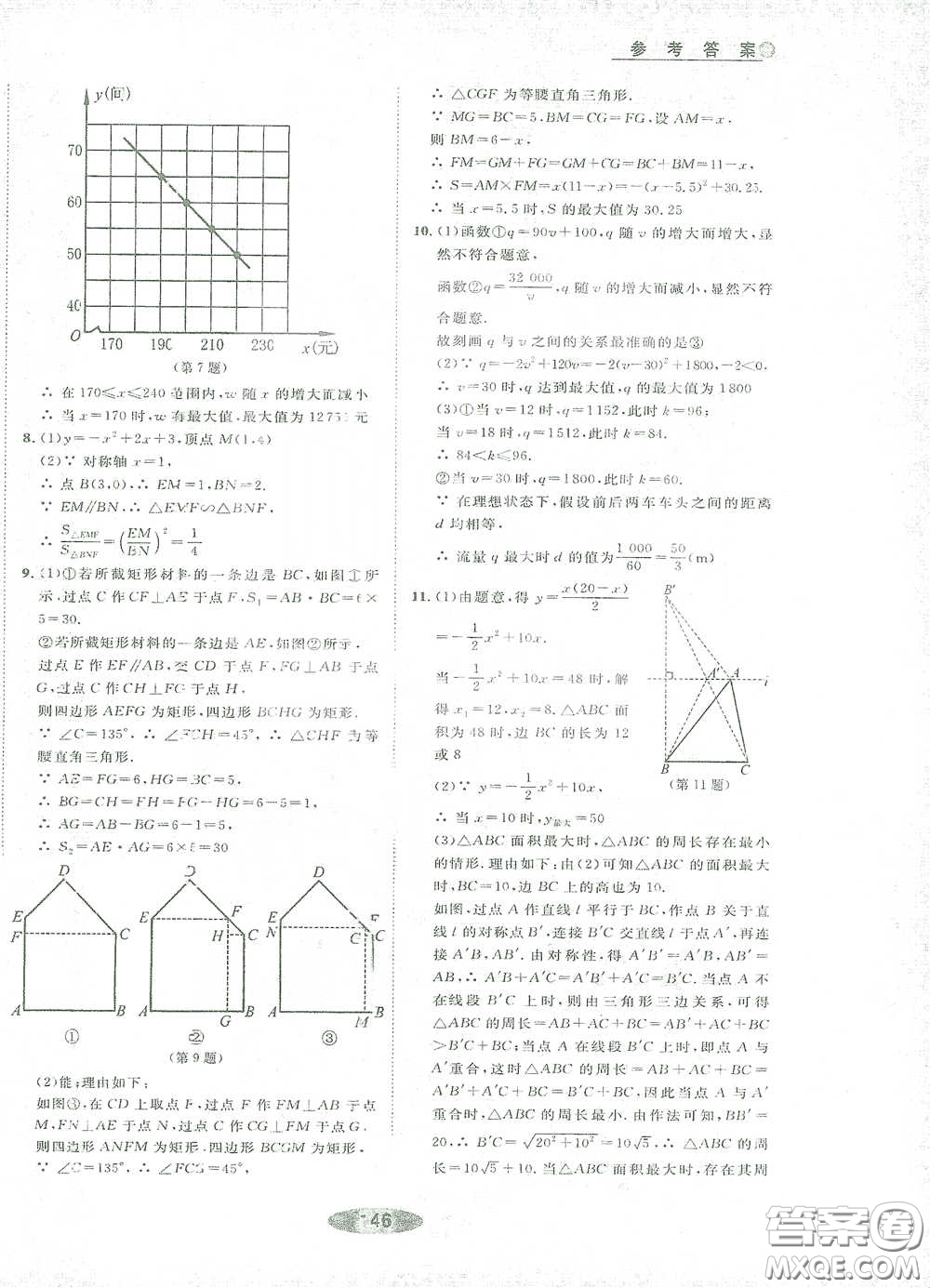 浙江教育出版社2021初中學業(yè)考試總復習數(shù)學作業(yè)本2紹興專版答案
