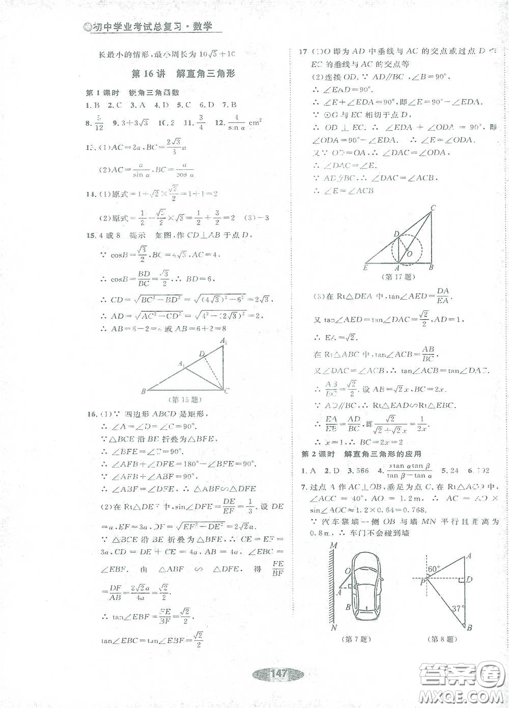 浙江教育出版社2021初中學業(yè)考試總復習數(shù)學作業(yè)本2紹興專版答案