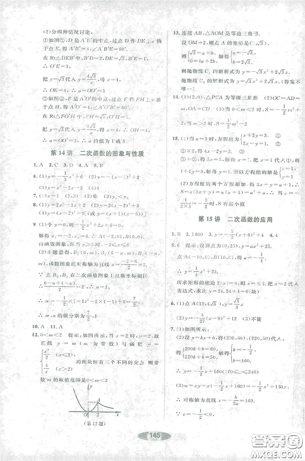 浙江教育出版社2021初中學業(yè)考試總復習數(shù)學作業(yè)本2紹興專版答案