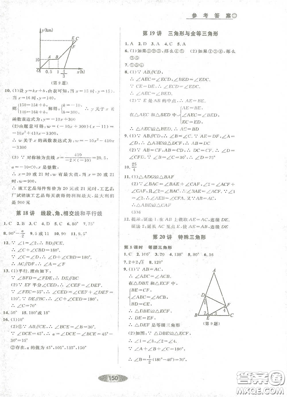 浙江教育出版社2021初中學業(yè)考試總復習數(shù)學作業(yè)本2紹興專版答案