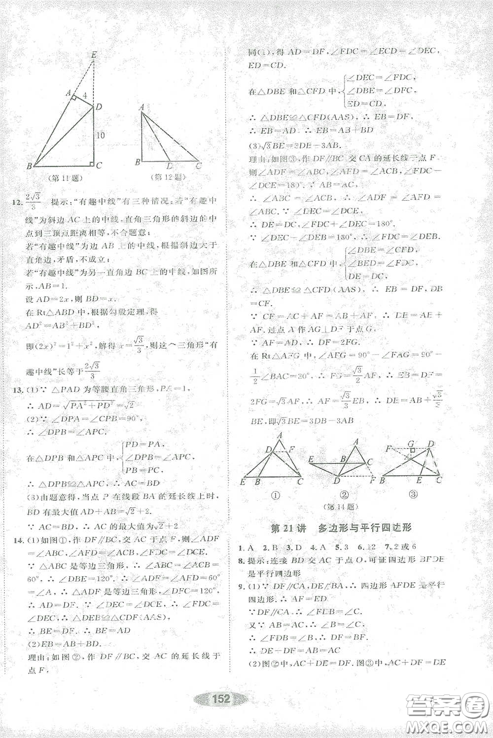 浙江教育出版社2021初中學業(yè)考試總復習數(shù)學作業(yè)本2紹興專版答案