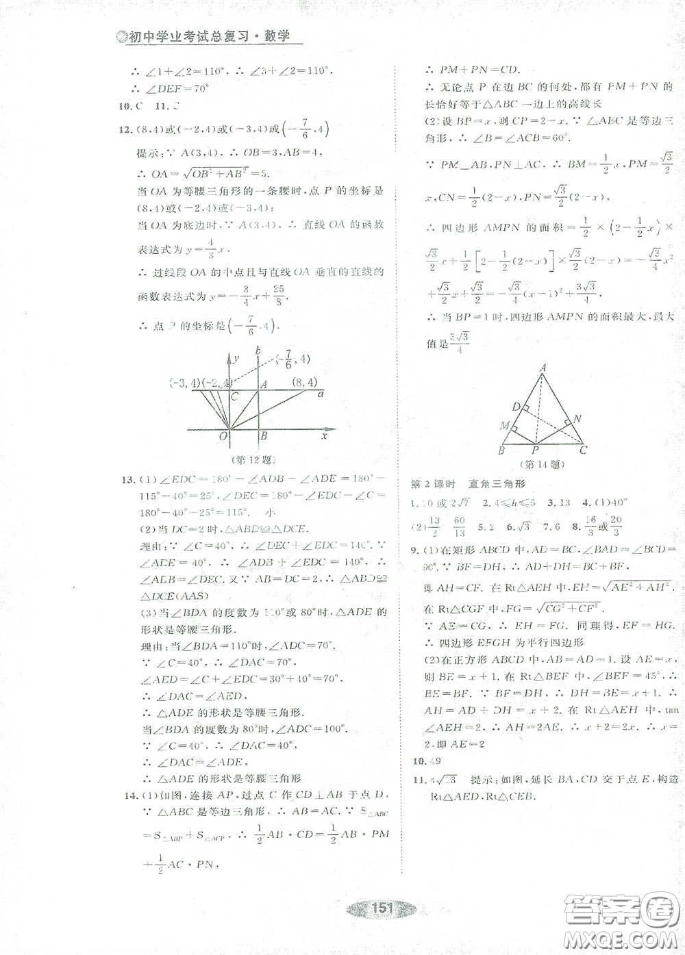 浙江教育出版社2021初中學業(yè)考試總復習數(shù)學作業(yè)本2紹興專版答案
