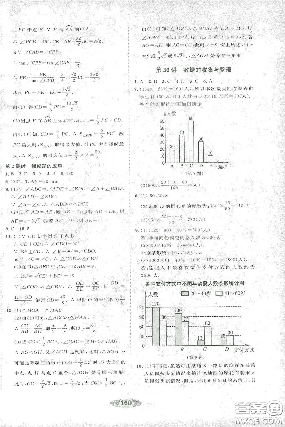 浙江教育出版社2021初中學業(yè)考試總復習數(shù)學作業(yè)本2紹興專版答案