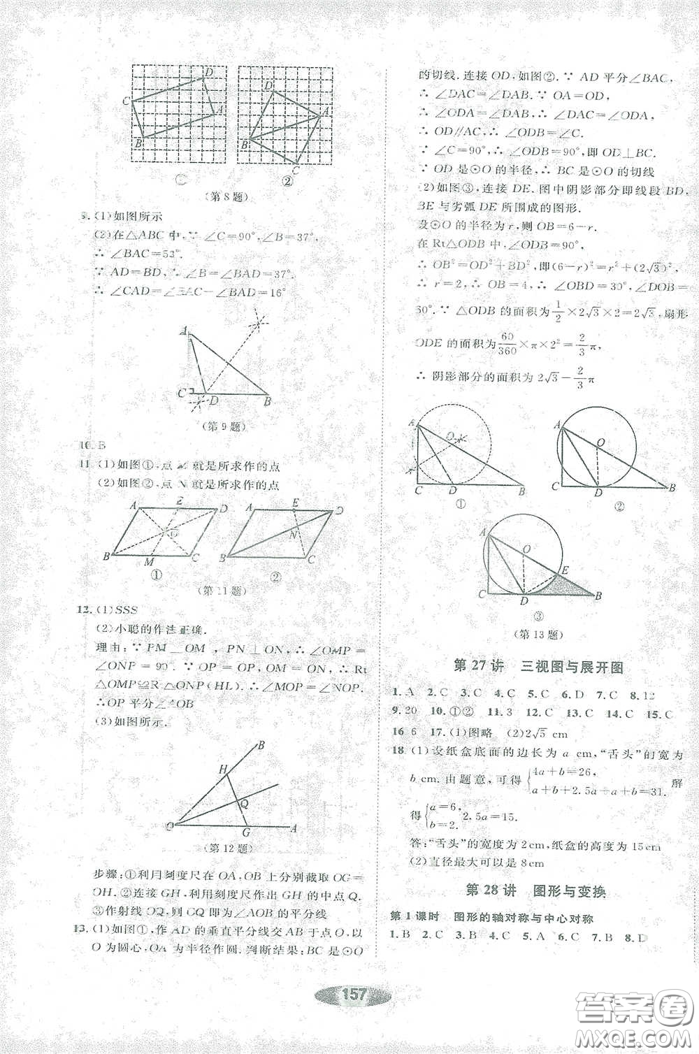 浙江教育出版社2021初中學業(yè)考試總復習數(shù)學作業(yè)本2紹興專版答案