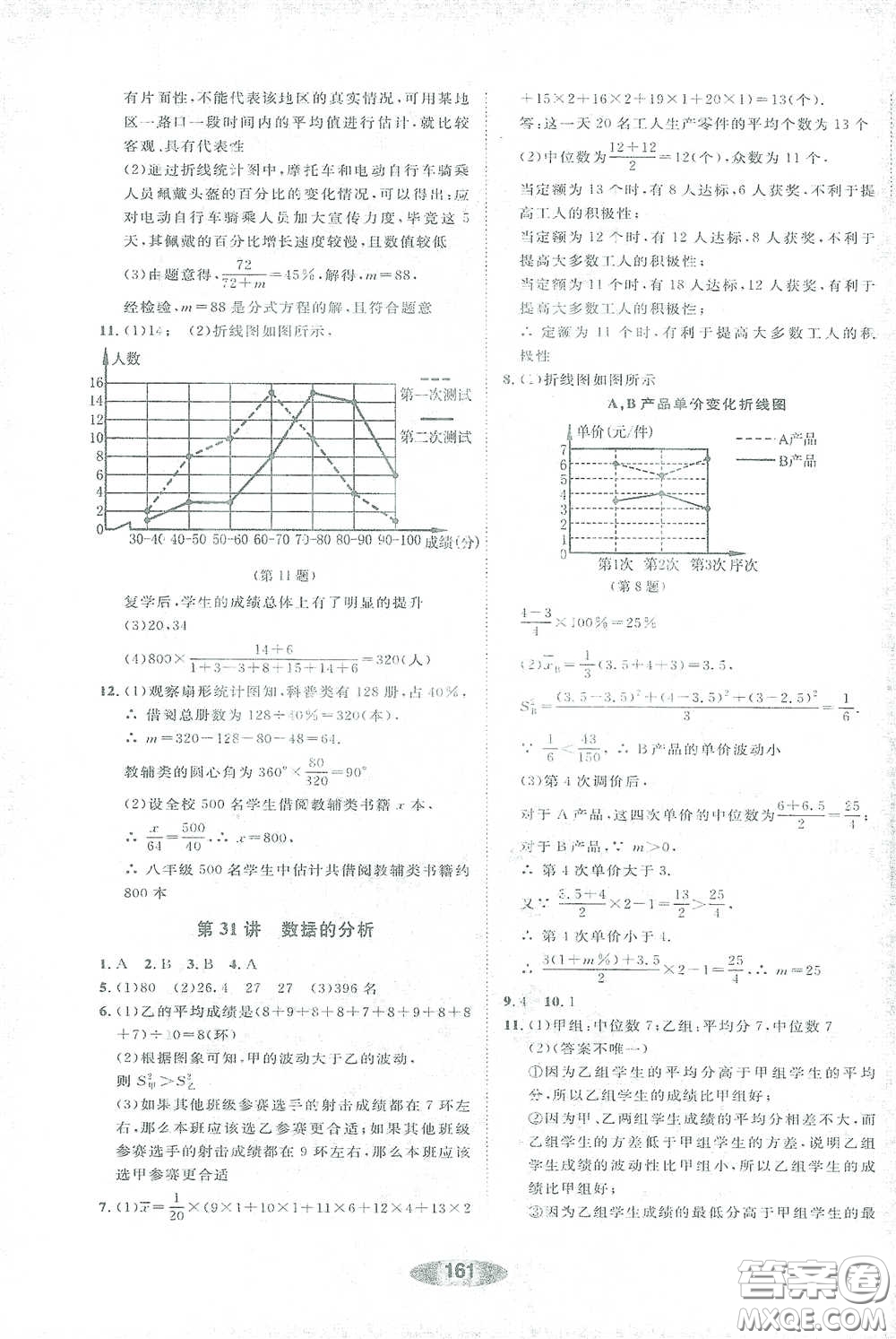 浙江教育出版社2021初中學業(yè)考試總復習數(shù)學作業(yè)本2紹興專版答案