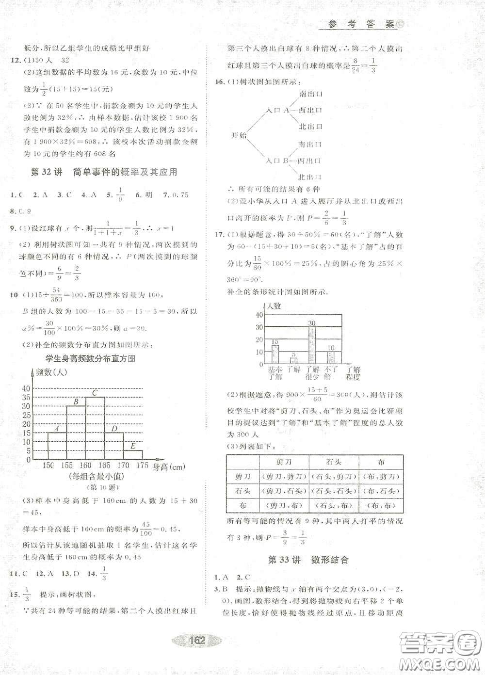 浙江教育出版社2021初中學業(yè)考試總復習數(shù)學作業(yè)本2紹興專版答案