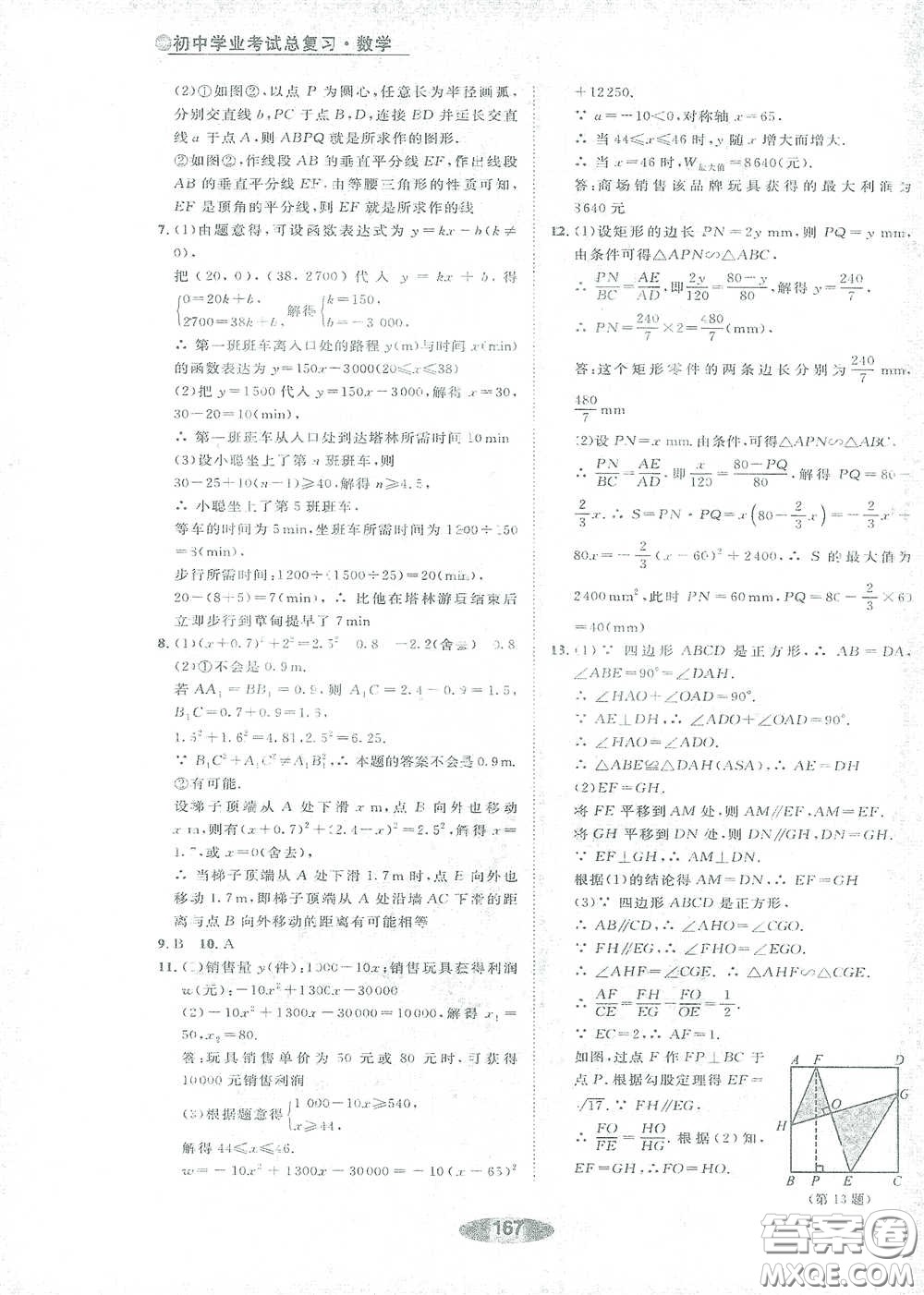 浙江教育出版社2021初中學業(yè)考試總復習數(shù)學作業(yè)本2紹興專版答案