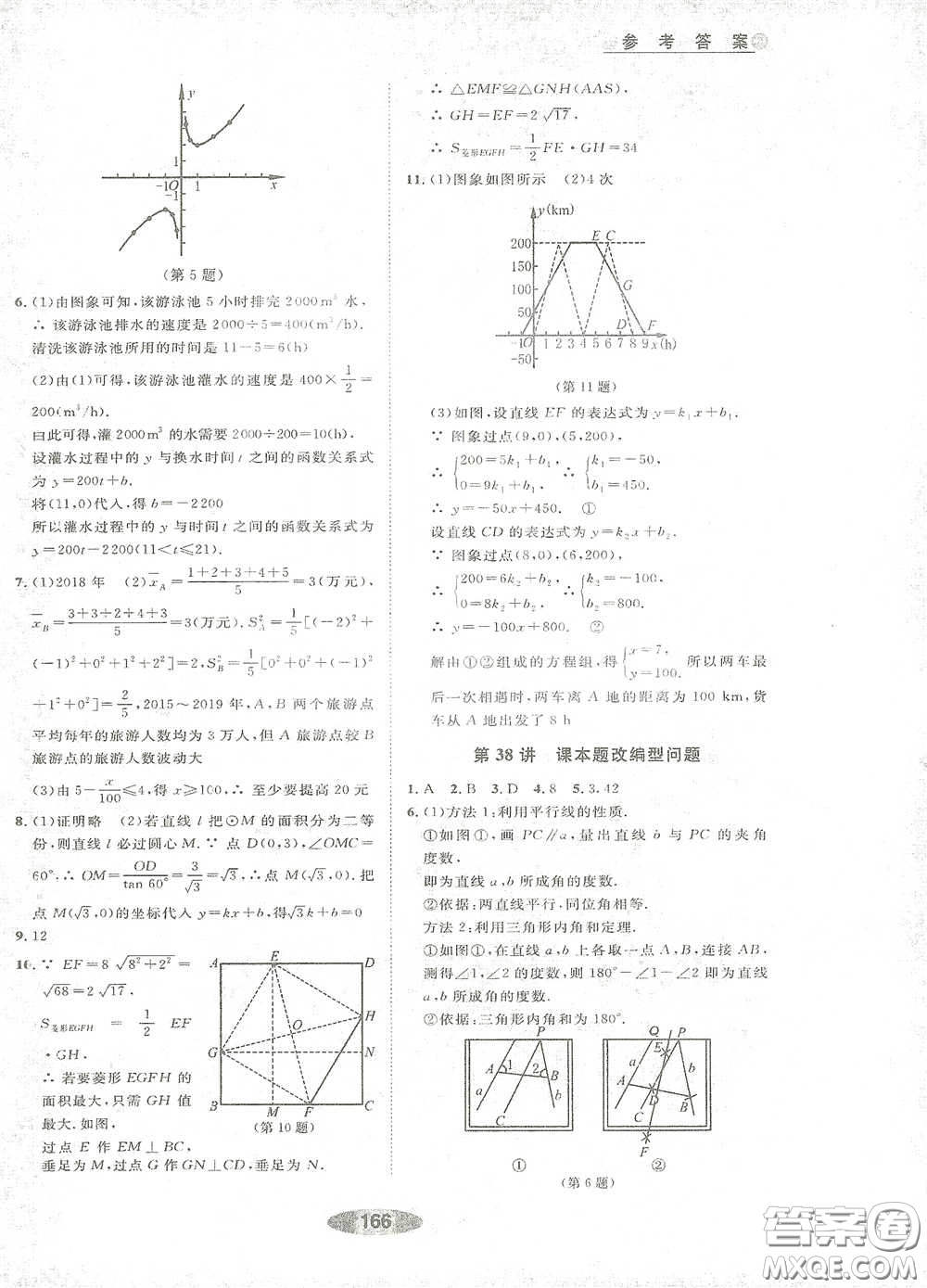 浙江教育出版社2021初中學業(yè)考試總復習數(shù)學作業(yè)本2紹興專版答案
