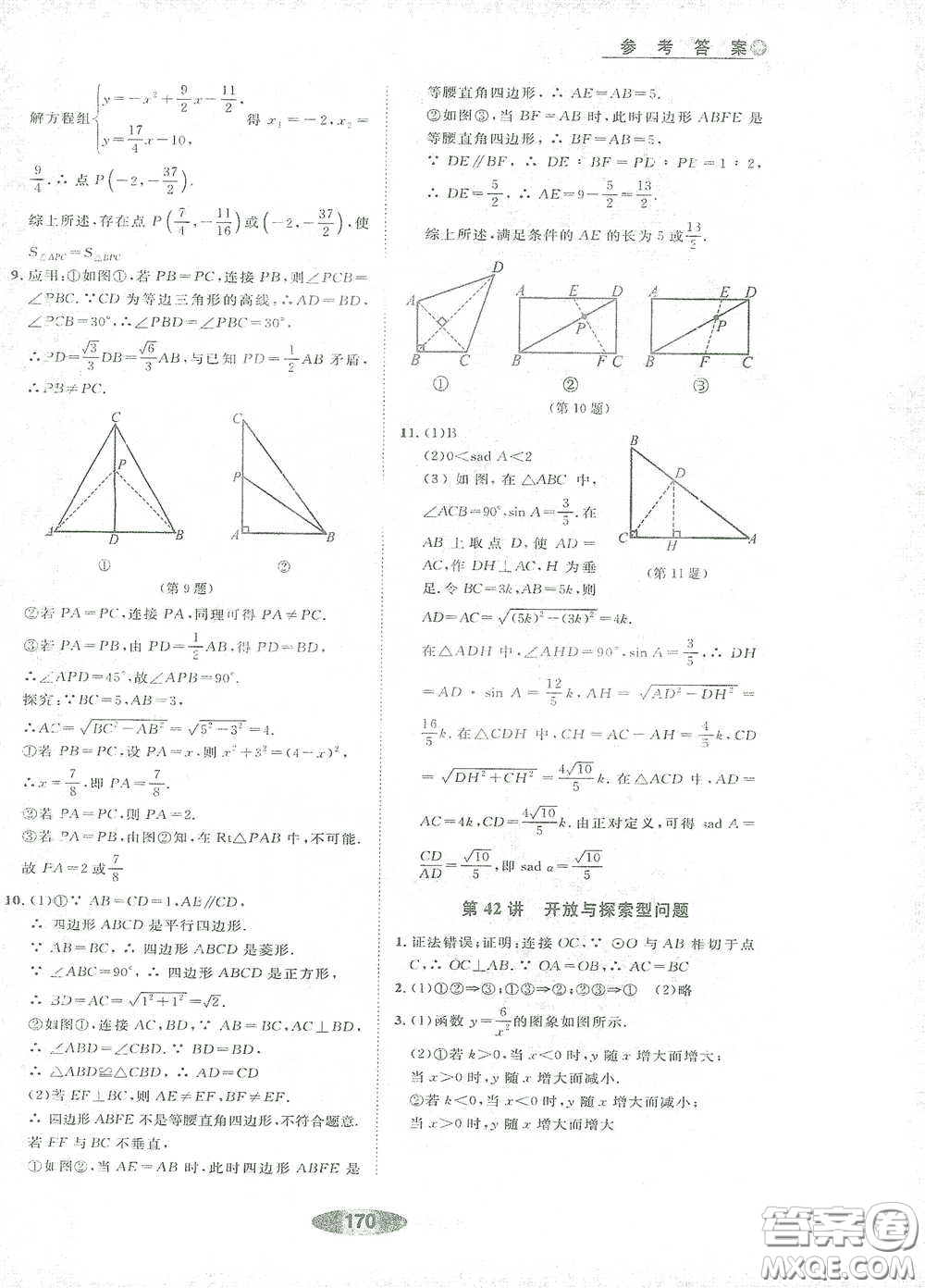 浙江教育出版社2021初中學業(yè)考試總復習數(shù)學作業(yè)本2紹興專版答案