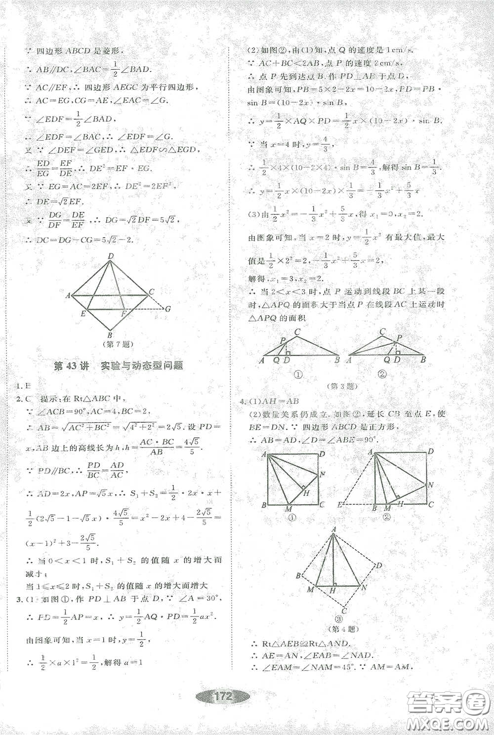 浙江教育出版社2021初中學業(yè)考試總復習數(shù)學作業(yè)本2紹興專版答案