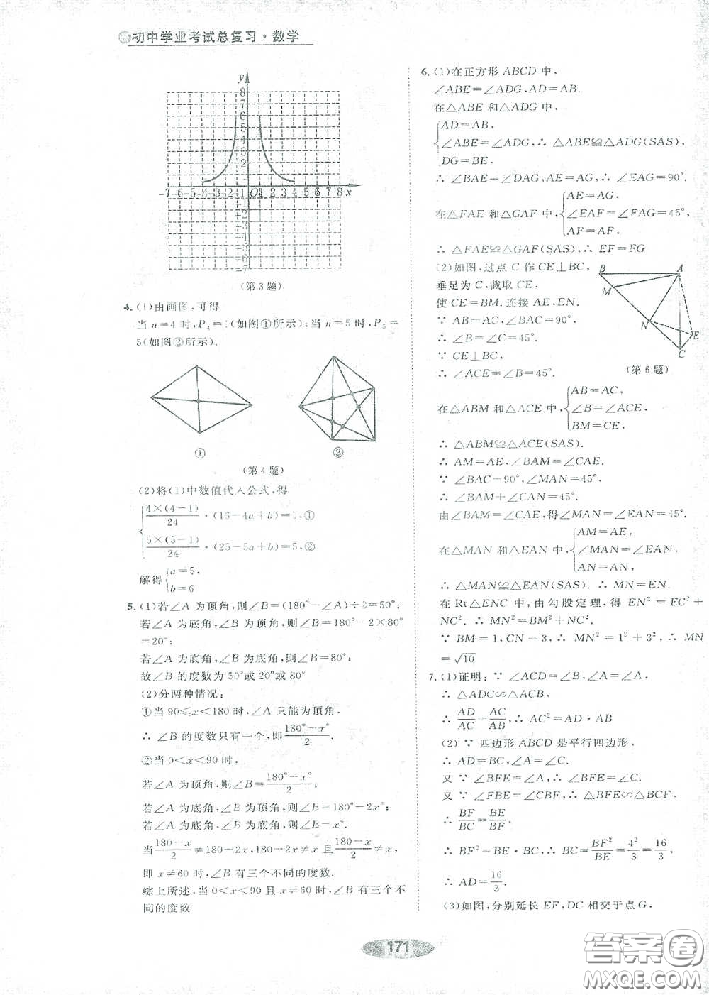 浙江教育出版社2021初中學業(yè)考試總復習數(shù)學作業(yè)本2紹興專版答案