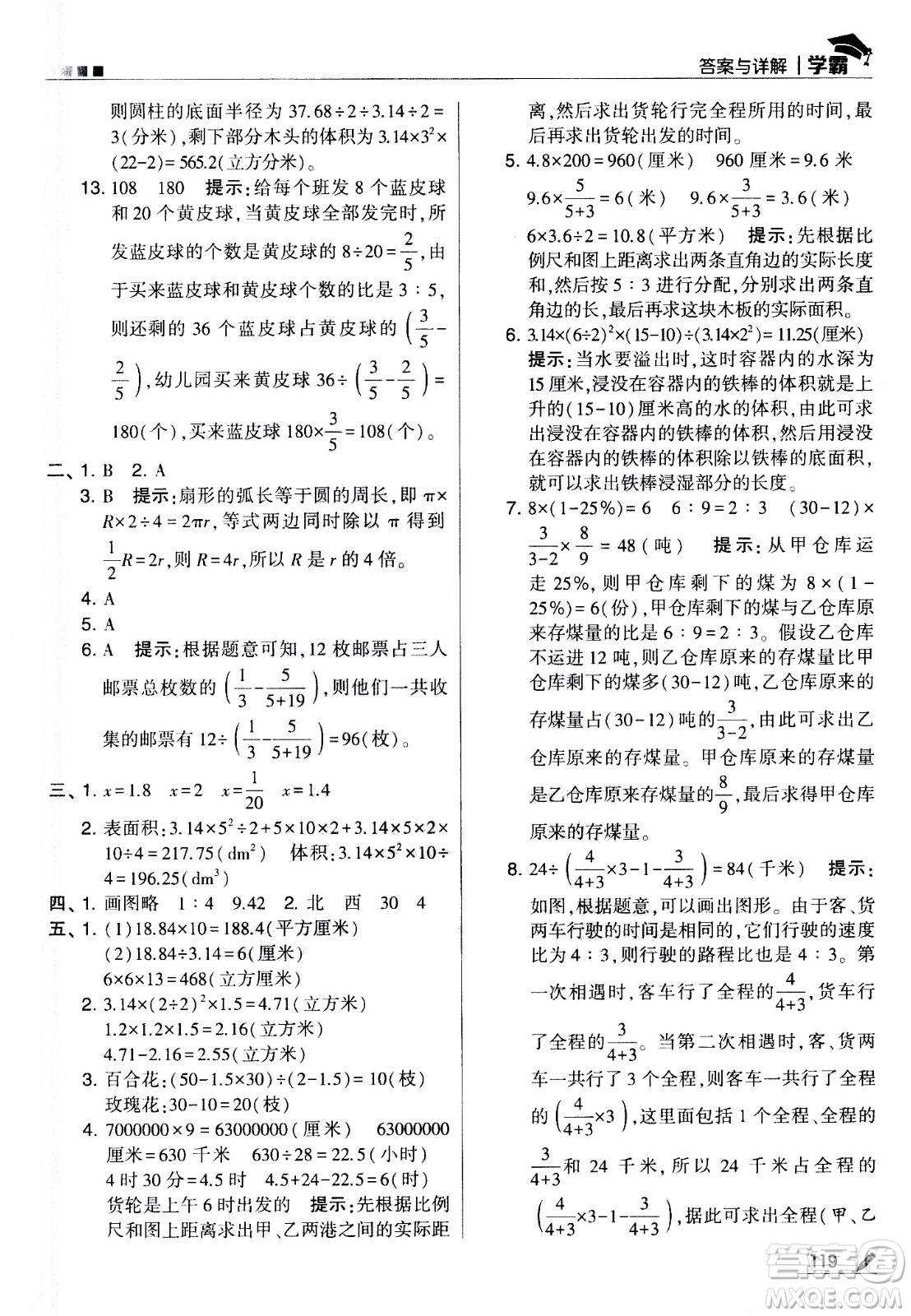 甘肅少年兒童出版社2021春經(jīng)綸學(xué)典學(xué)霸數(shù)學(xué)六年級(jí)下蘇教版答案