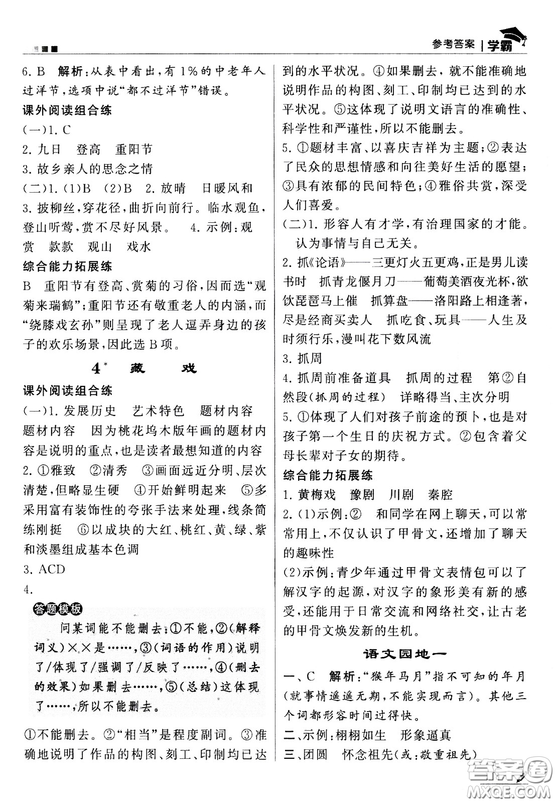 甘肅少年兒童出版社2021春經(jīng)綸學(xué)典學(xué)霸語文六年級(jí)下部編人教版答案