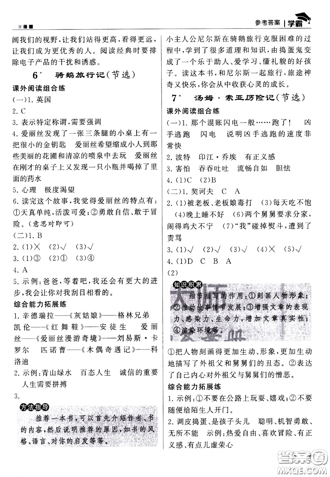 甘肅少年兒童出版社2021春經(jīng)綸學(xué)典學(xué)霸語文六年級(jí)下部編人教版答案
