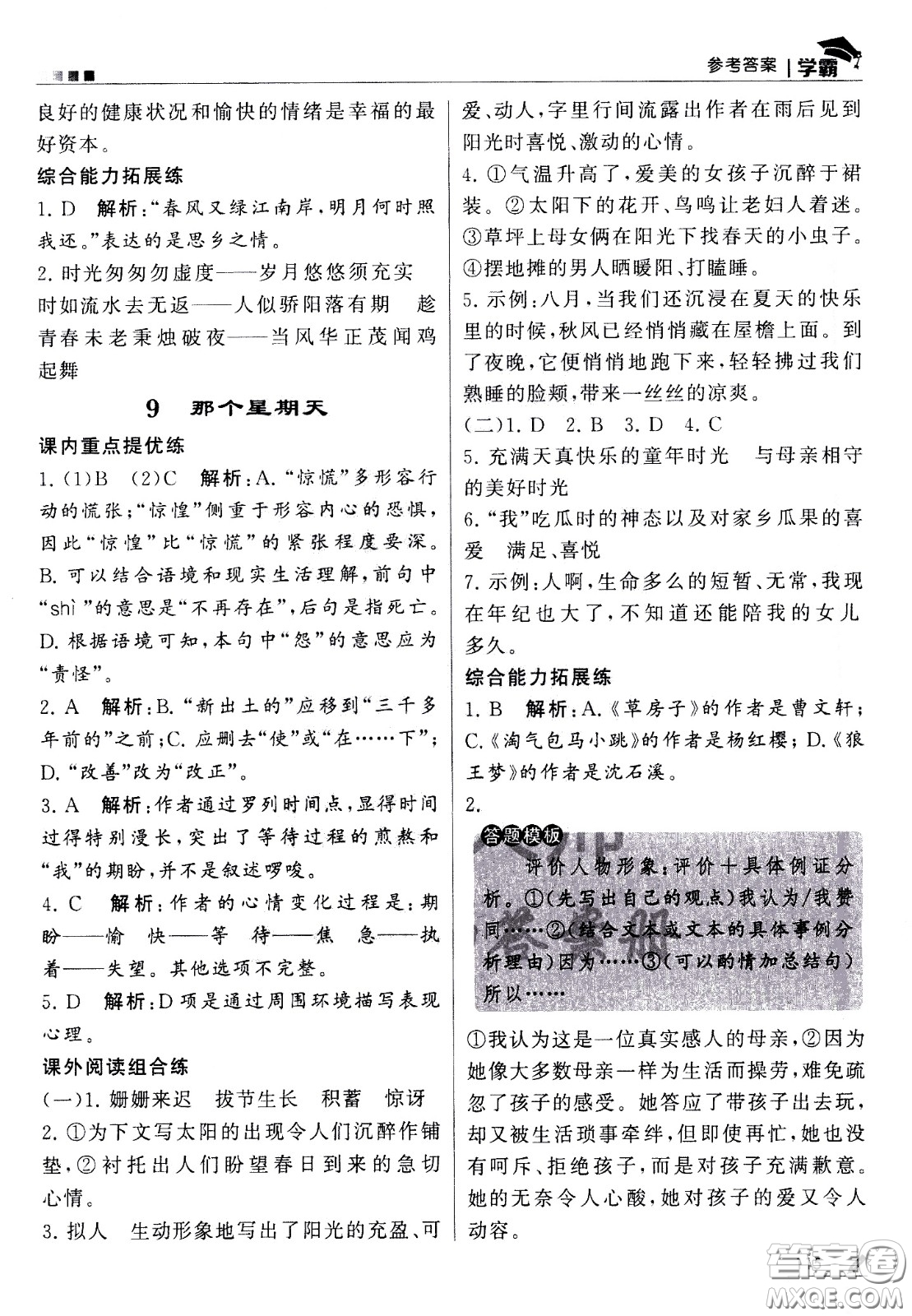 甘肅少年兒童出版社2021春經(jīng)綸學(xué)典學(xué)霸語文六年級(jí)下部編人教版答案