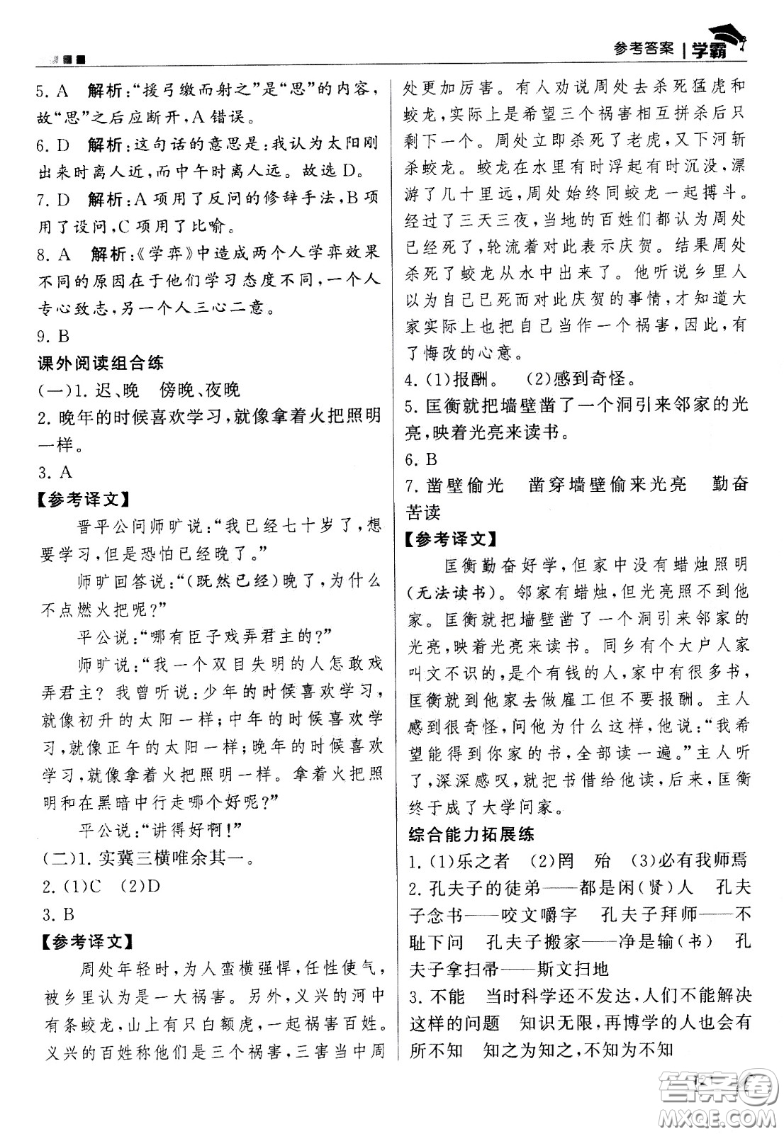 甘肅少年兒童出版社2021春經(jīng)綸學(xué)典學(xué)霸語文六年級(jí)下部編人教版答案