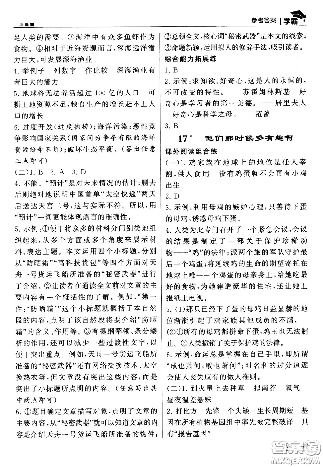 甘肅少年兒童出版社2021春經(jīng)綸學(xué)典學(xué)霸語文六年級(jí)下部編人教版答案