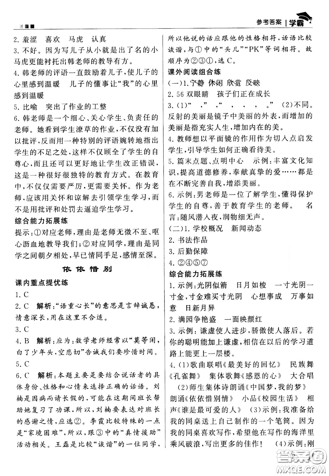 甘肅少年兒童出版社2021春經(jīng)綸學(xué)典學(xué)霸語文六年級(jí)下部編人教版答案