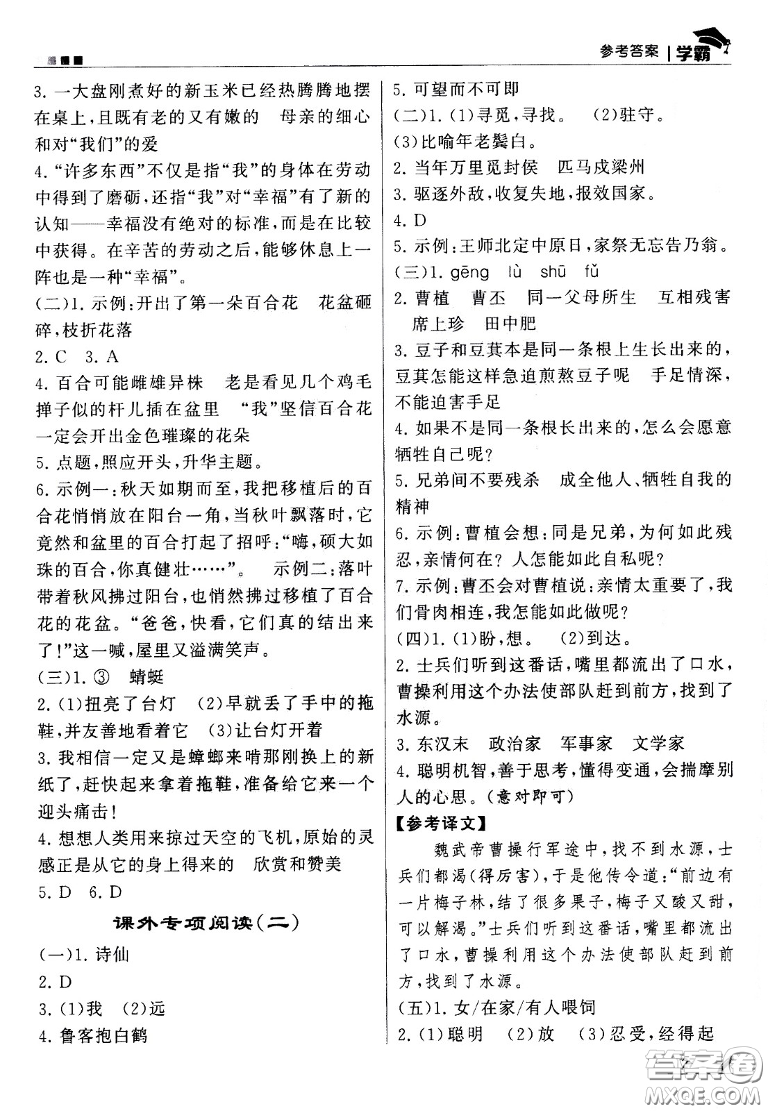 甘肅少年兒童出版社2021春經(jīng)綸學(xué)典學(xué)霸語文六年級(jí)下部編人教版答案