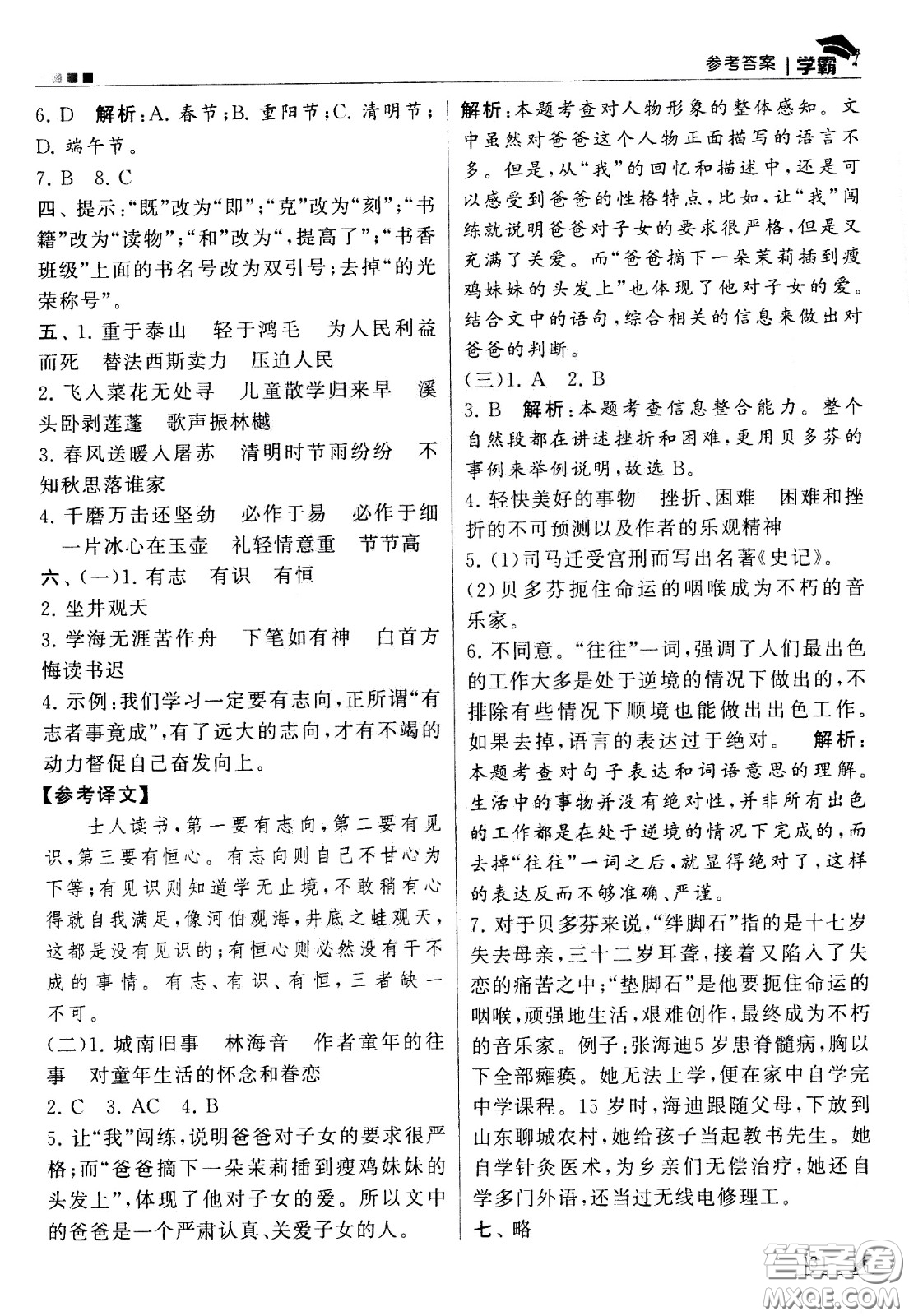 甘肅少年兒童出版社2021春經(jīng)綸學(xué)典學(xué)霸語文六年級(jí)下部編人教版答案