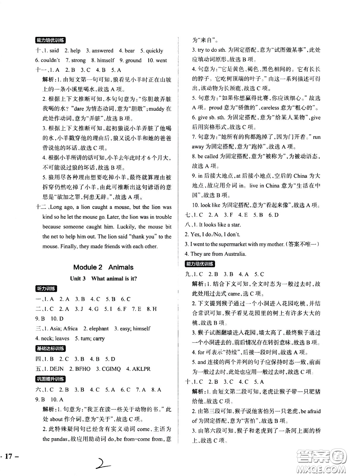 陜西師范大學(xué)出版總社有限公司2021小學(xué)學(xué)霸作業(yè)本英語(yǔ)六年級(jí)下JK教科版答案