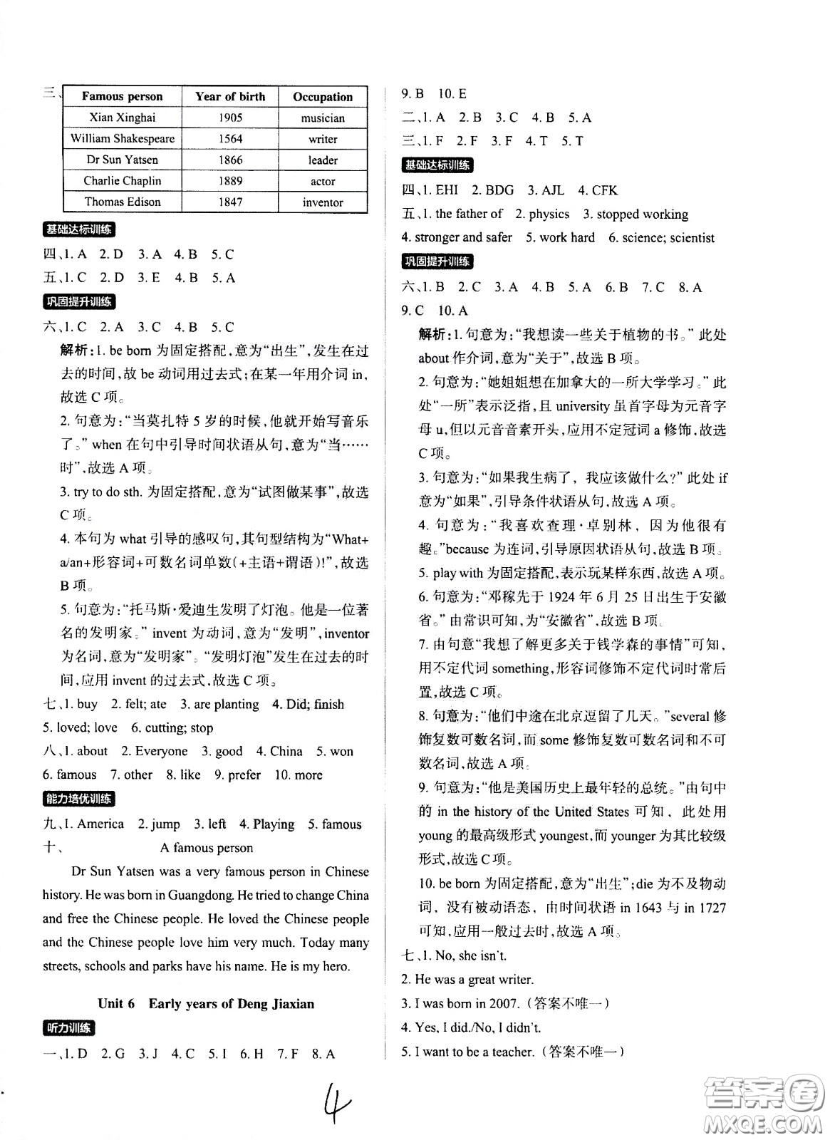 陜西師范大學(xué)出版總社有限公司2021小學(xué)學(xué)霸作業(yè)本英語(yǔ)六年級(jí)下JK教科版答案