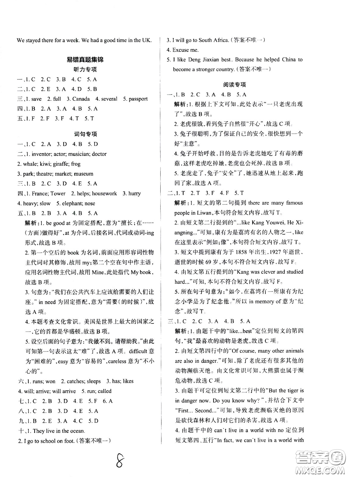 陜西師范大學(xué)出版總社有限公司2021小學(xué)學(xué)霸作業(yè)本英語(yǔ)六年級(jí)下JK教科版答案