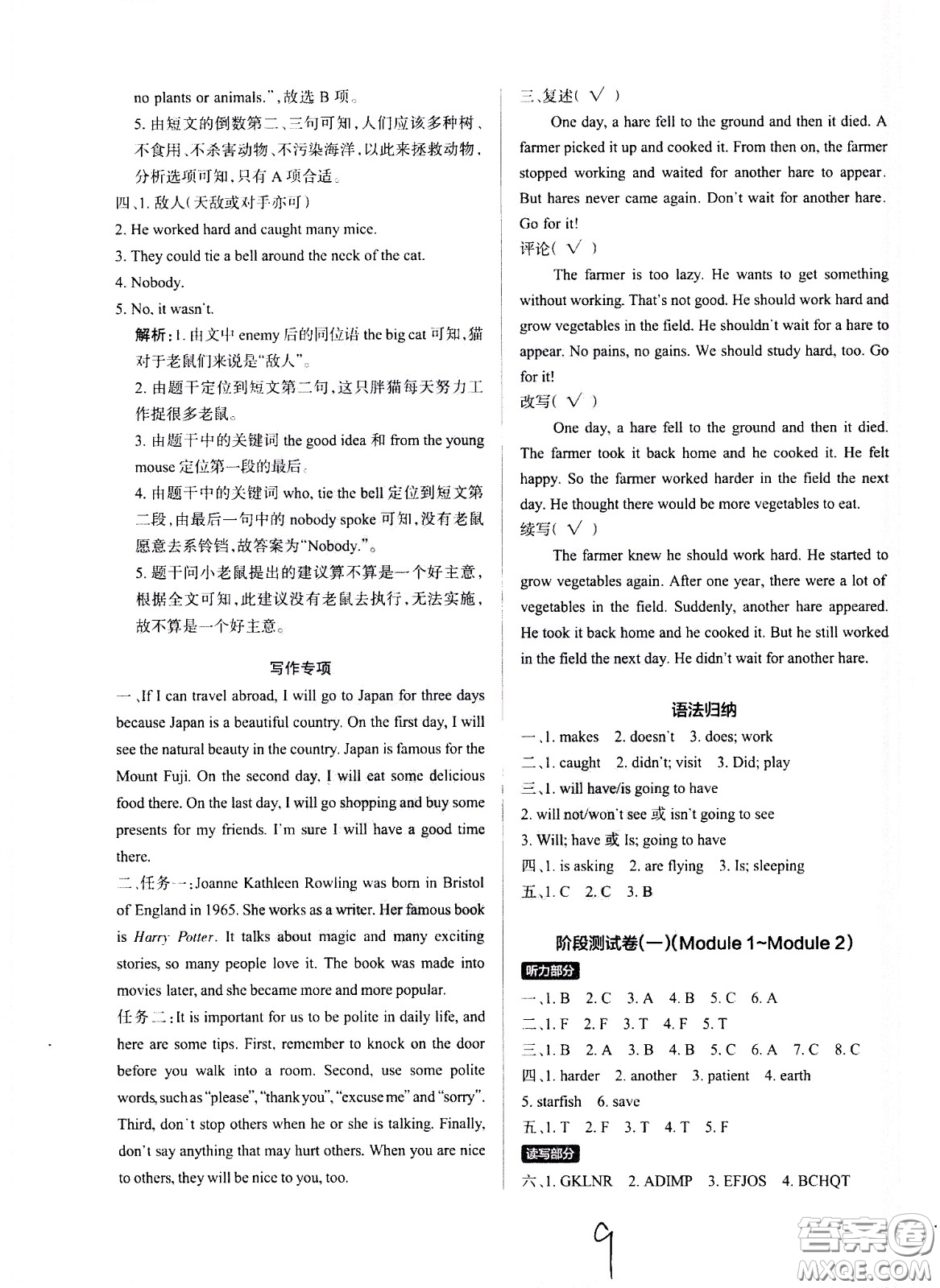 陜西師范大學(xué)出版總社有限公司2021小學(xué)學(xué)霸作業(yè)本英語(yǔ)六年級(jí)下JK教科版答案