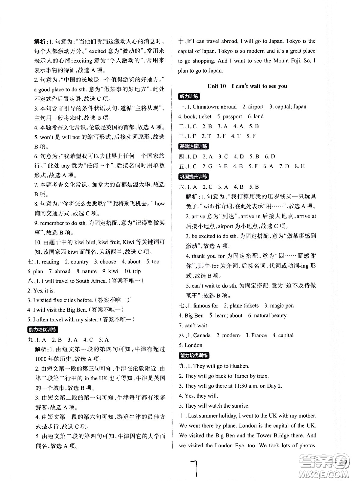 陜西師范大學(xué)出版總社有限公司2021小學(xué)學(xué)霸作業(yè)本英語(yǔ)六年級(jí)下JK教科版答案