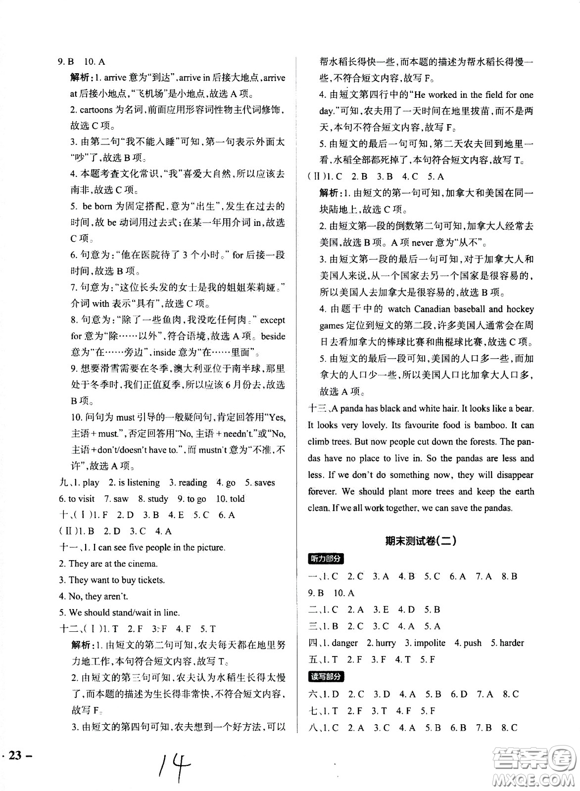 陜西師范大學(xué)出版總社有限公司2021小學(xué)學(xué)霸作業(yè)本英語(yǔ)六年級(jí)下JK教科版答案