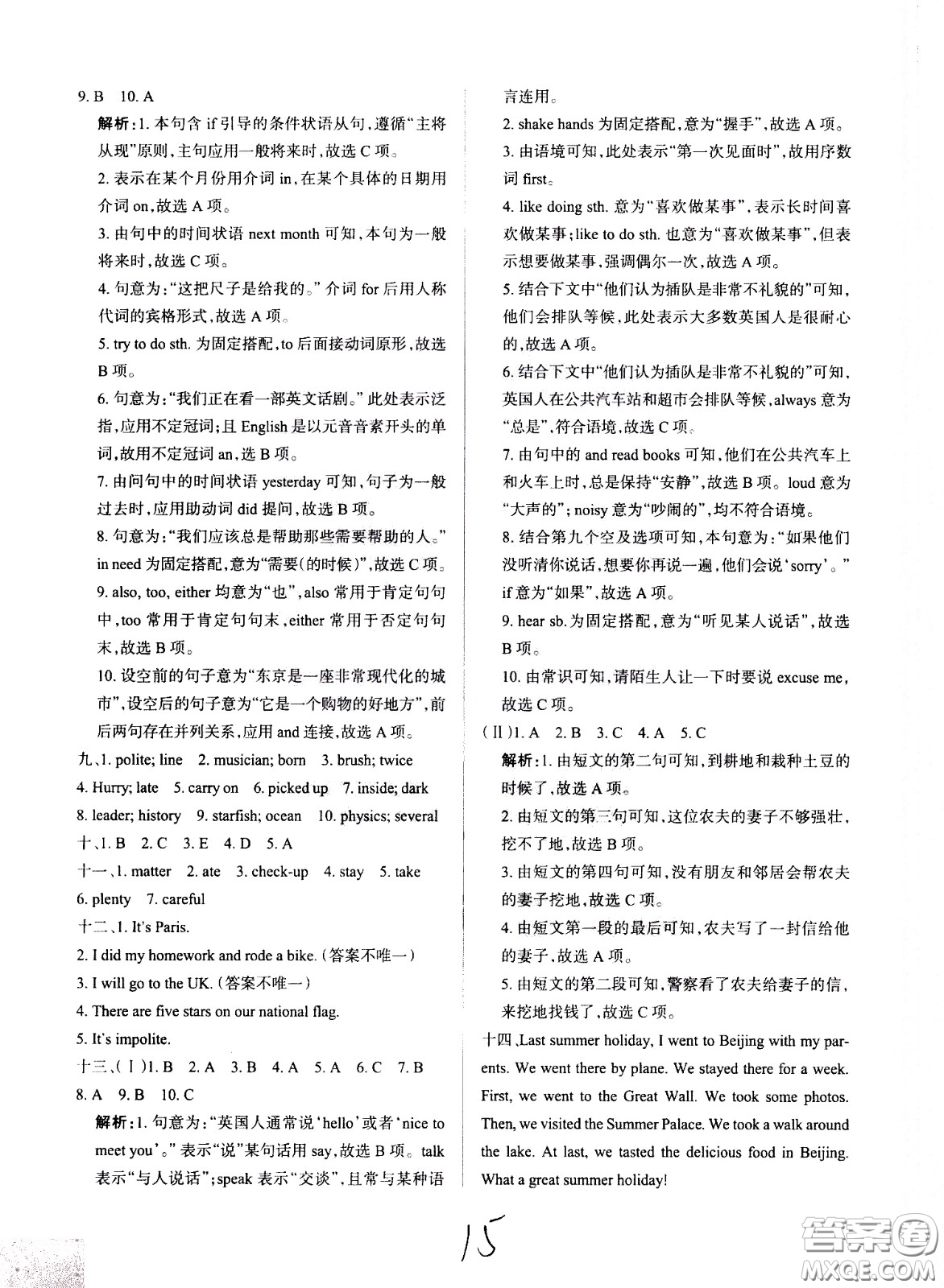 陜西師范大學(xué)出版總社有限公司2021小學(xué)學(xué)霸作業(yè)本英語(yǔ)六年級(jí)下JK教科版答案