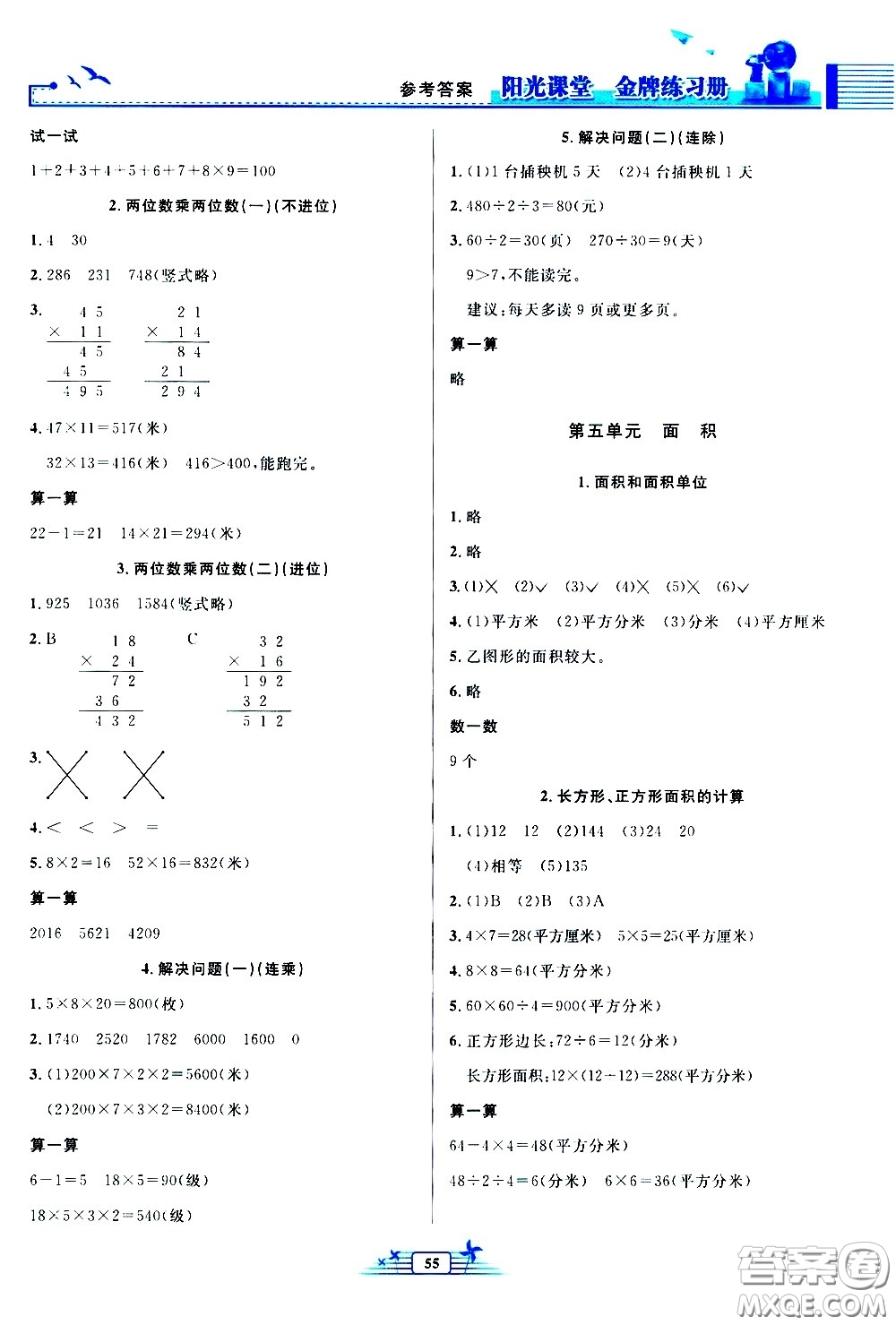 人民教育出版社2021陽(yáng)光課堂金牌練習(xí)冊(cè)數(shù)學(xué)三年級(jí)下冊(cè)人教版福建專(zhuān)版答案