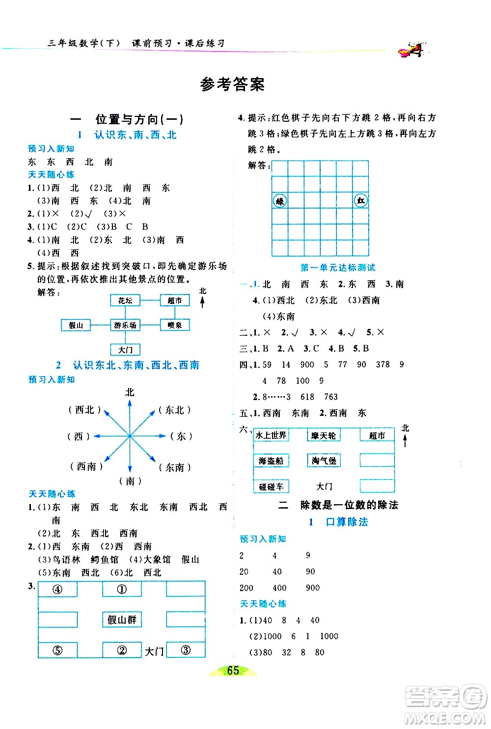 延邊人民出版社2021密解1對1數(shù)學三年級下冊人教版答案
