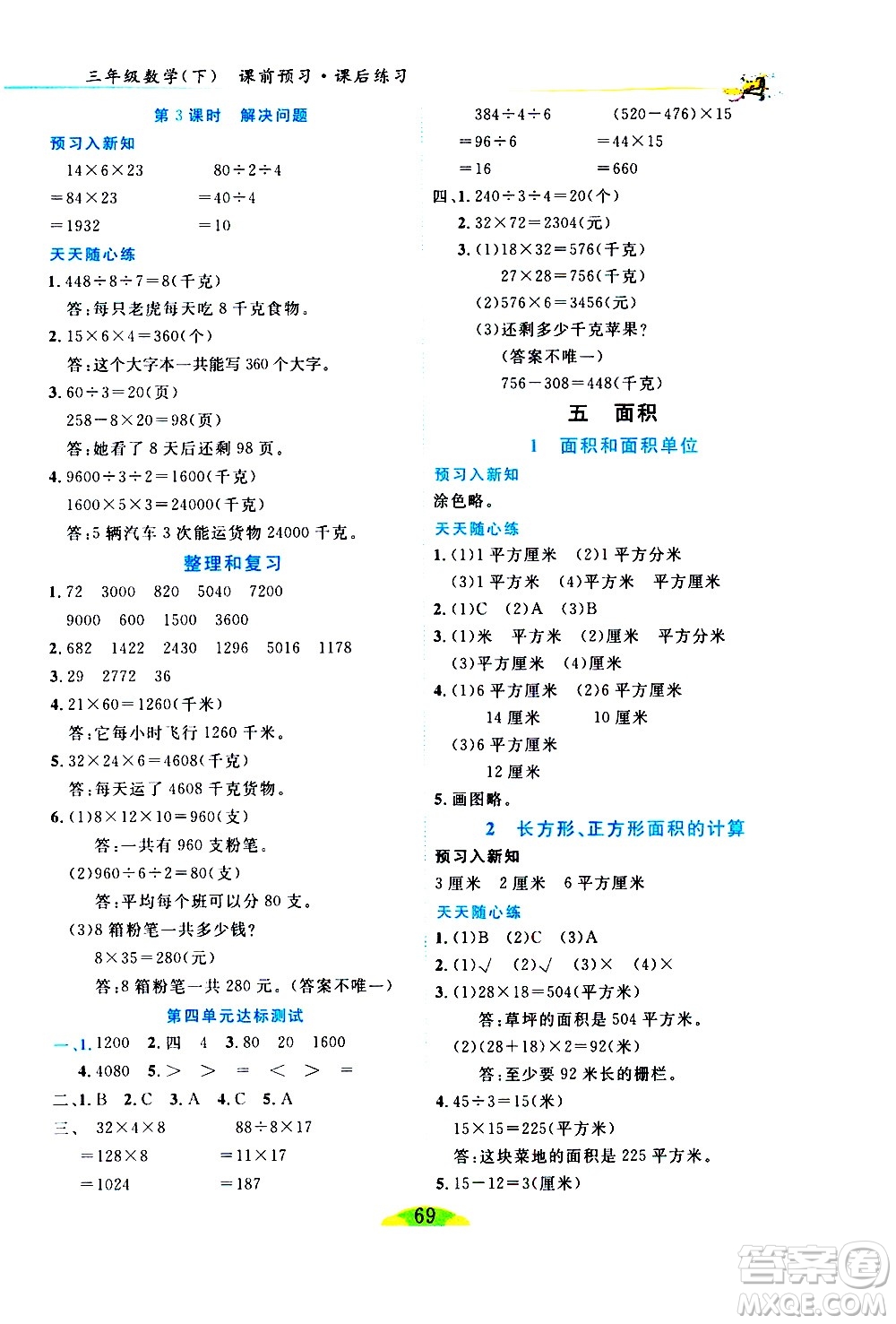 延邊人民出版社2021密解1對1數(shù)學三年級下冊人教版答案