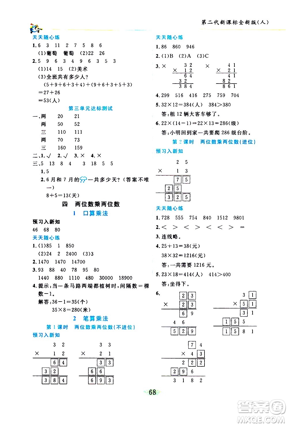 延邊人民出版社2021密解1對1數(shù)學三年級下冊人教版答案
