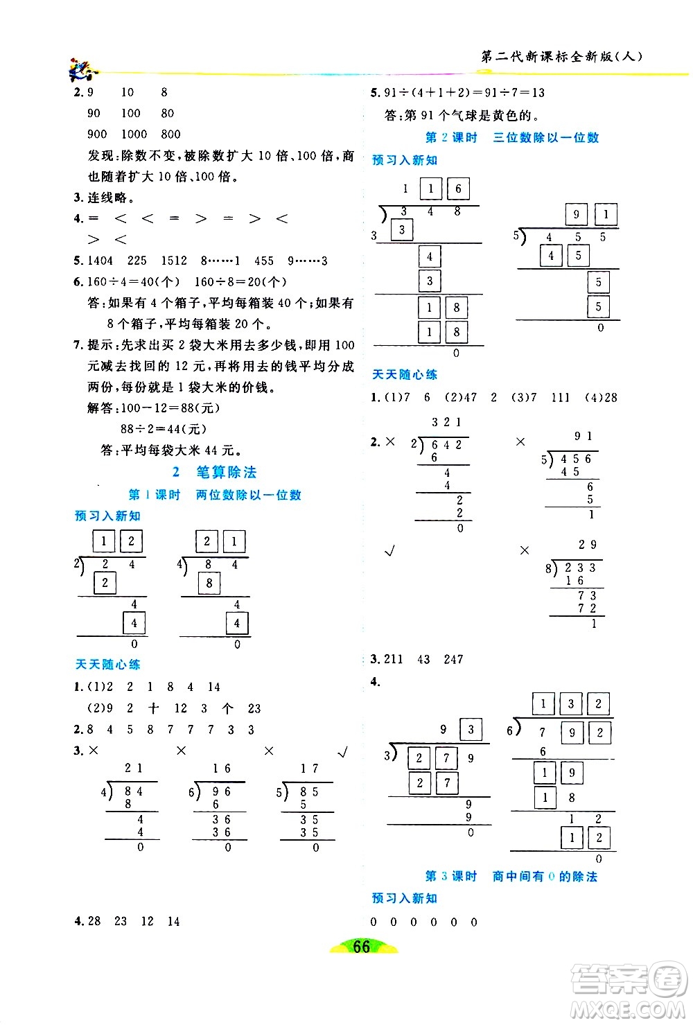延邊人民出版社2021密解1對1數(shù)學三年級下冊人教版答案