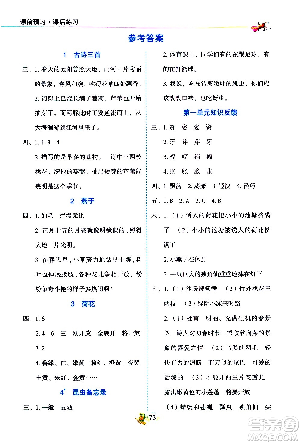 延邊人民出版社2021密解1對(duì)1語(yǔ)文三年級(jí)下冊(cè)部編人教版答案
