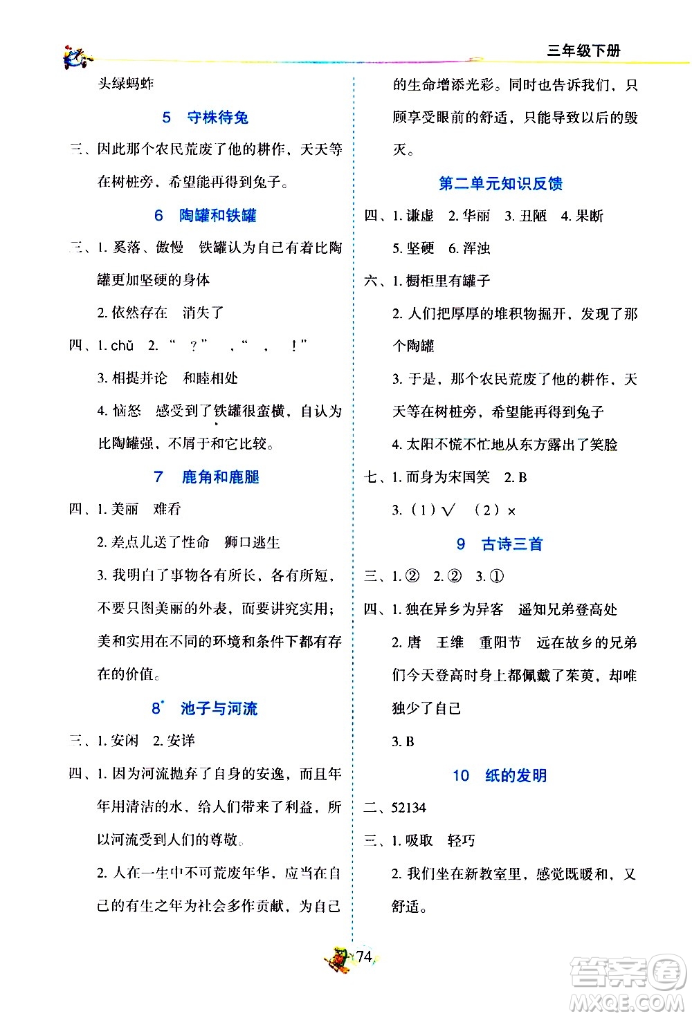 延邊人民出版社2021密解1對(duì)1語(yǔ)文三年級(jí)下冊(cè)部編人教版答案