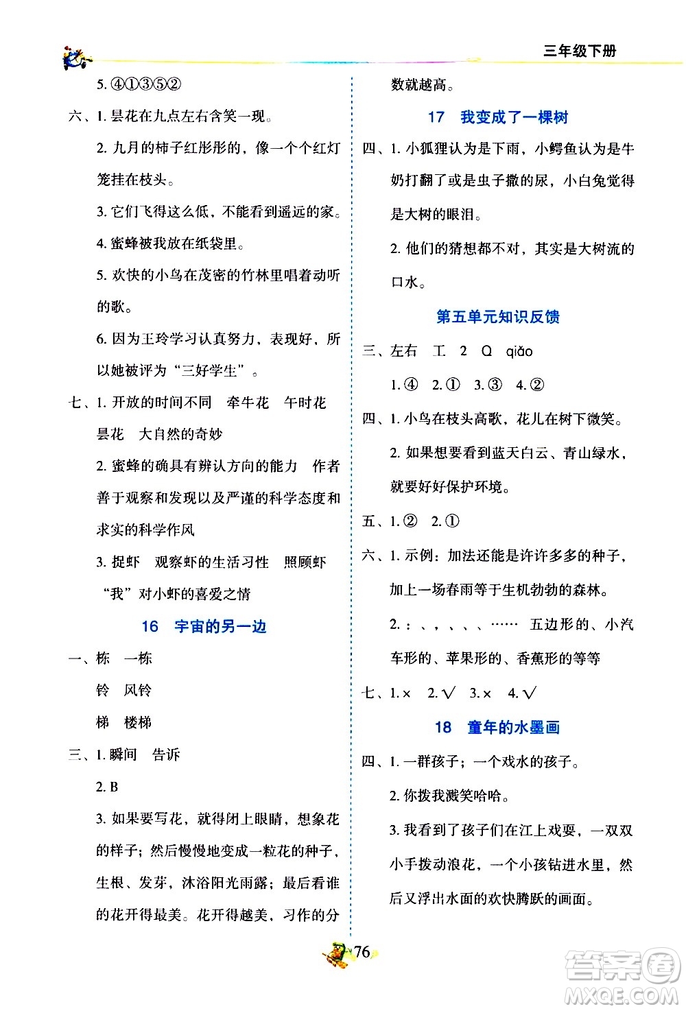 延邊人民出版社2021密解1對(duì)1語(yǔ)文三年級(jí)下冊(cè)部編人教版答案