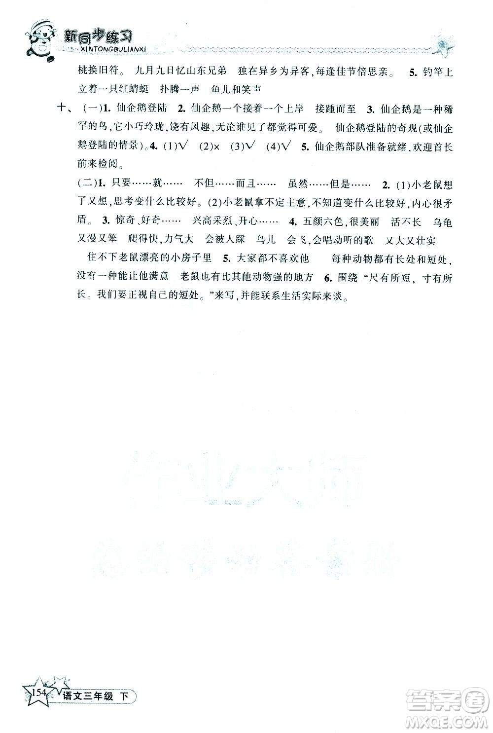 開(kāi)明出版社2021新同步練習(xí)語(yǔ)文三年級(jí)下冊(cè)人教版答案