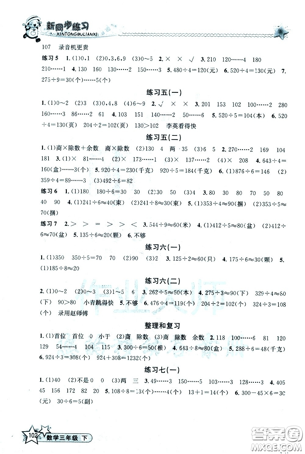 開(kāi)明出版社2021新同步練習(xí)數(shù)學(xué)三年級(jí)下冊(cè)人教版答案