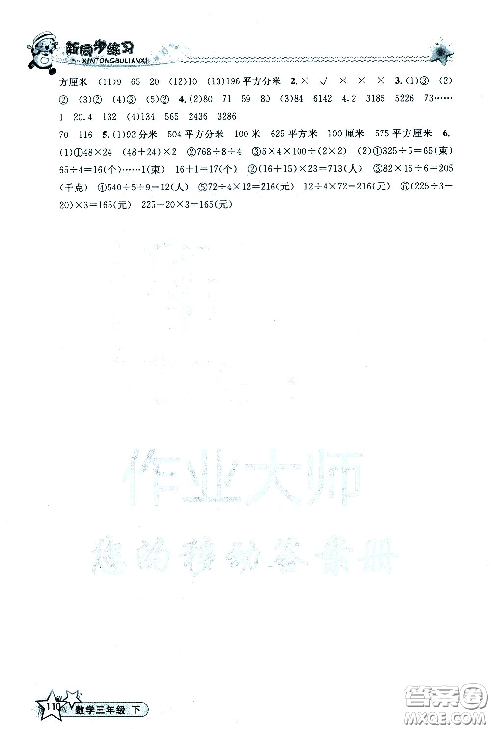 開(kāi)明出版社2021新同步練習(xí)數(shù)學(xué)三年級(jí)下冊(cè)人教版答案