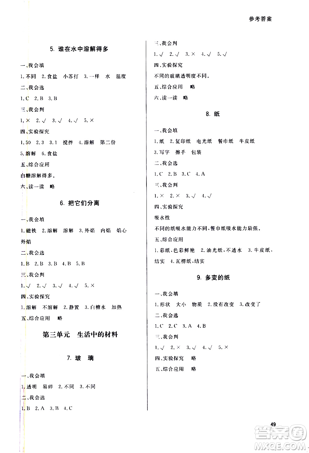 山東人民出版社2021六三制小學同步練習冊科學三年級下冊QD青島版答案