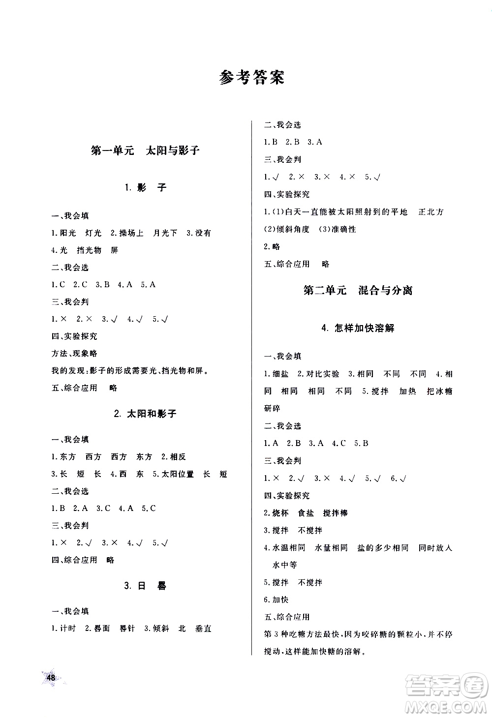 山東人民出版社2021六三制小學同步練習冊科學三年級下冊QD青島版答案