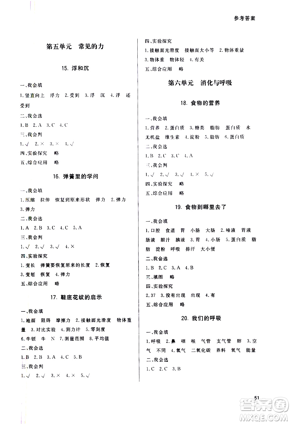山東人民出版社2021六三制小學同步練習冊科學三年級下冊QD青島版答案