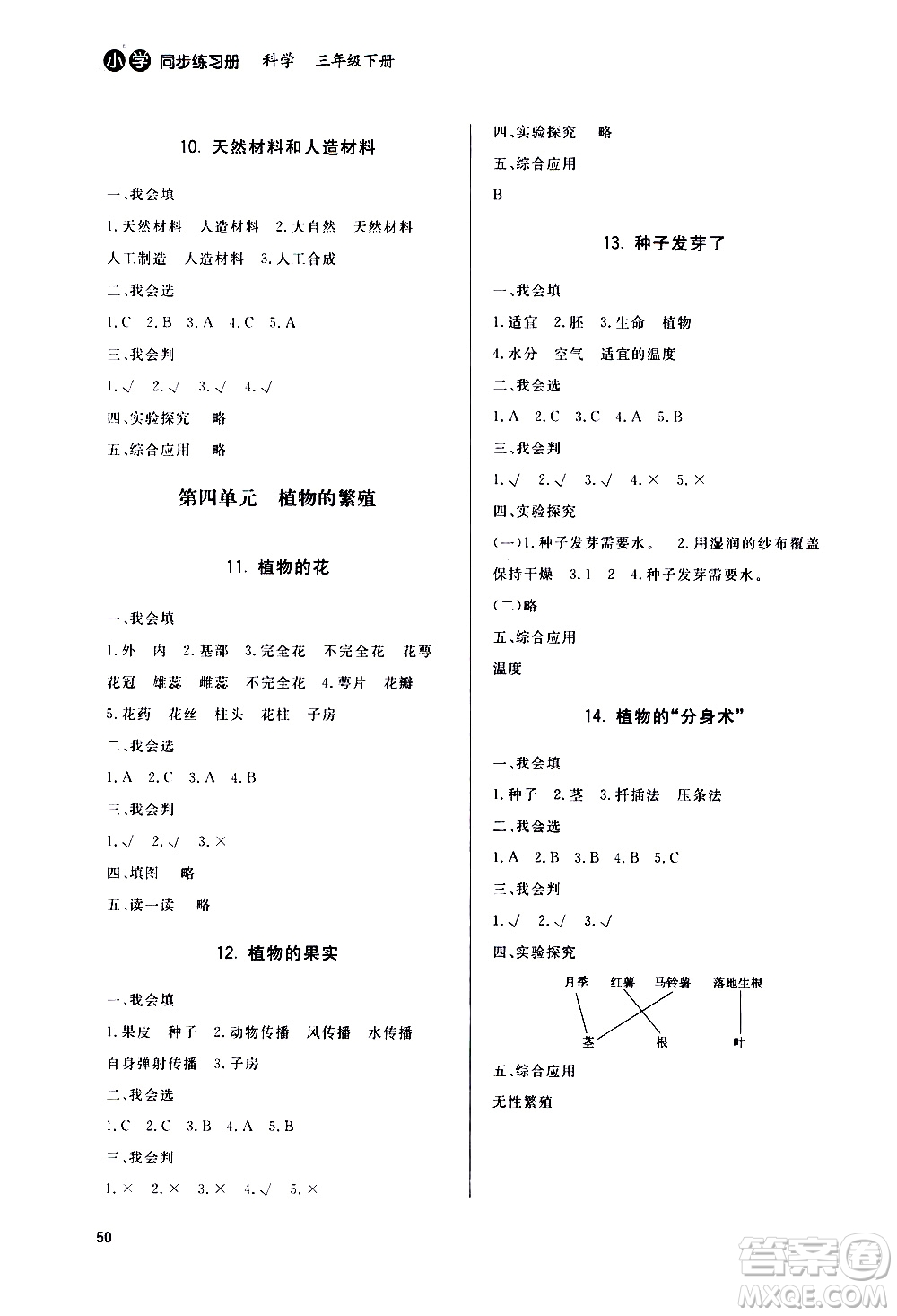 山東人民出版社2021六三制小學同步練習冊科學三年級下冊QD青島版答案