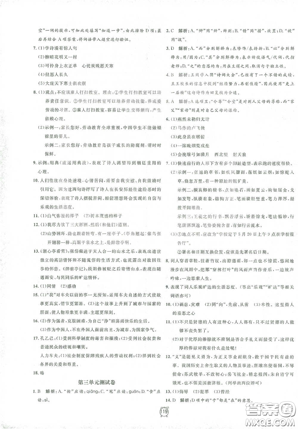 鐘書金牌2021過關(guān)沖刺100分九年級(jí)語文下冊(cè)人教版單元測(cè)試卷答案