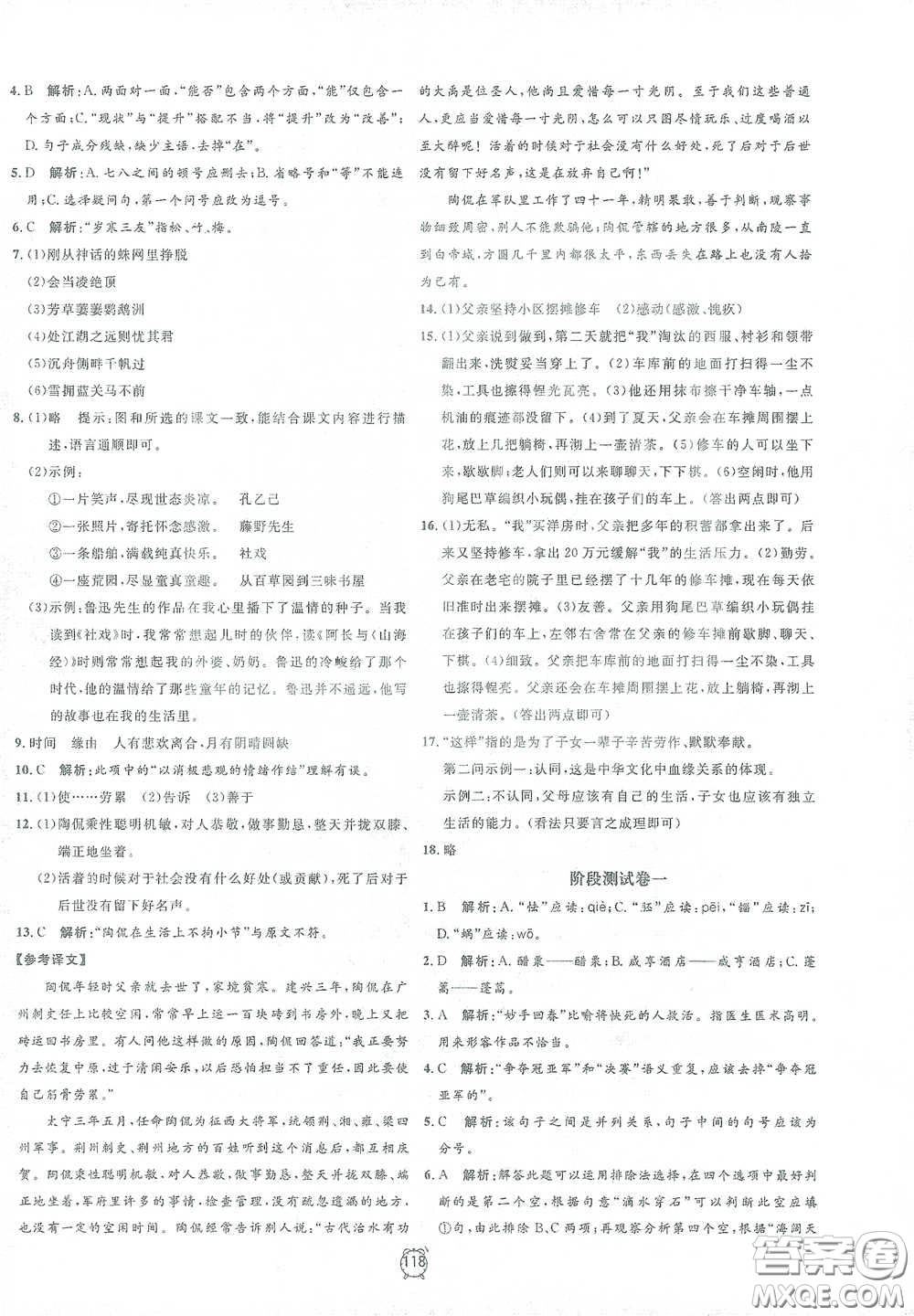 鐘書金牌2021過關(guān)沖刺100分九年級(jí)語文下冊(cè)人教版單元測(cè)試卷答案